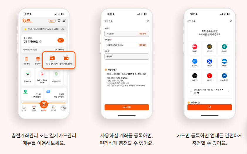 온누리상품권가이드