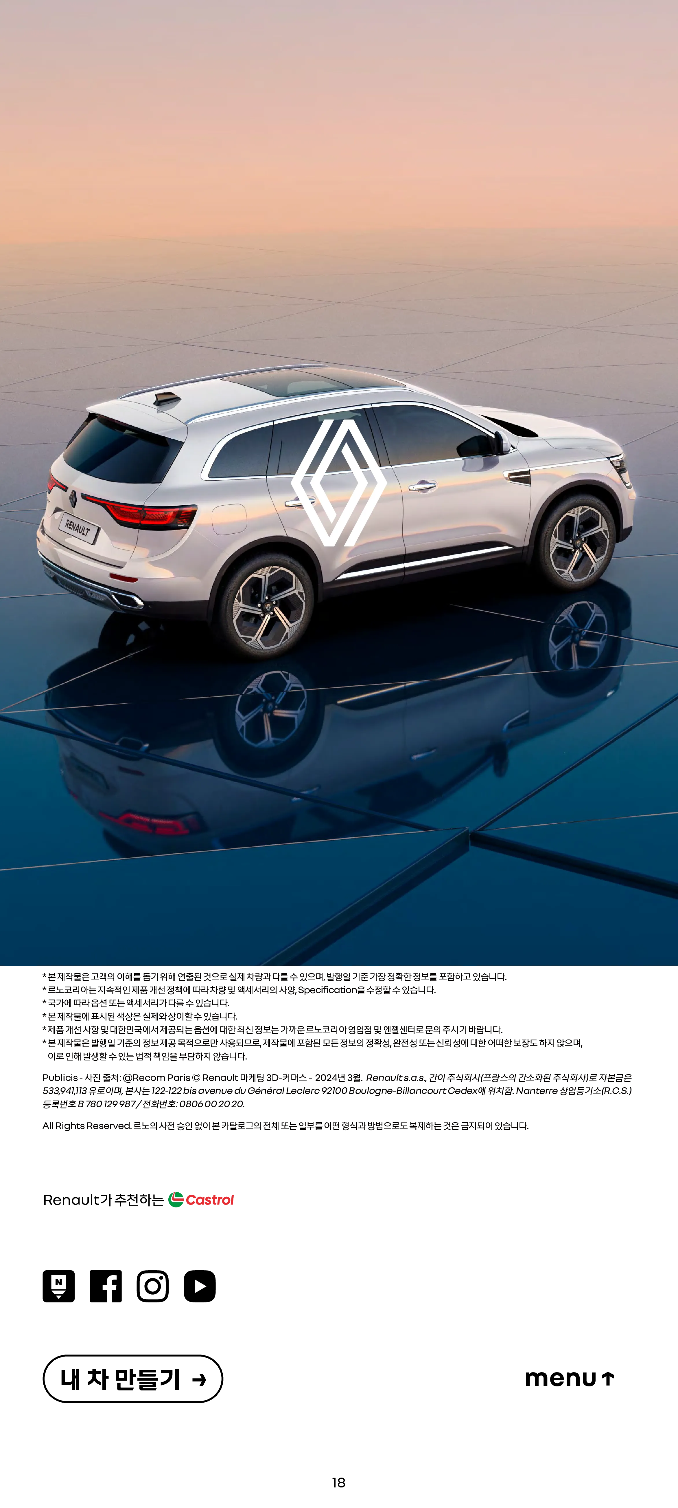 2025 QM6 차량 정보 이미지