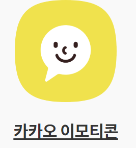 카카오톡 고객센터