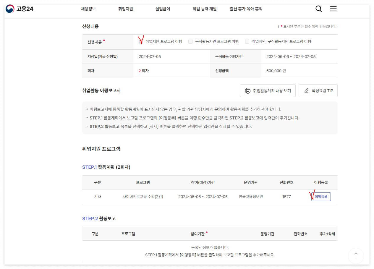 구직촉진수당신청