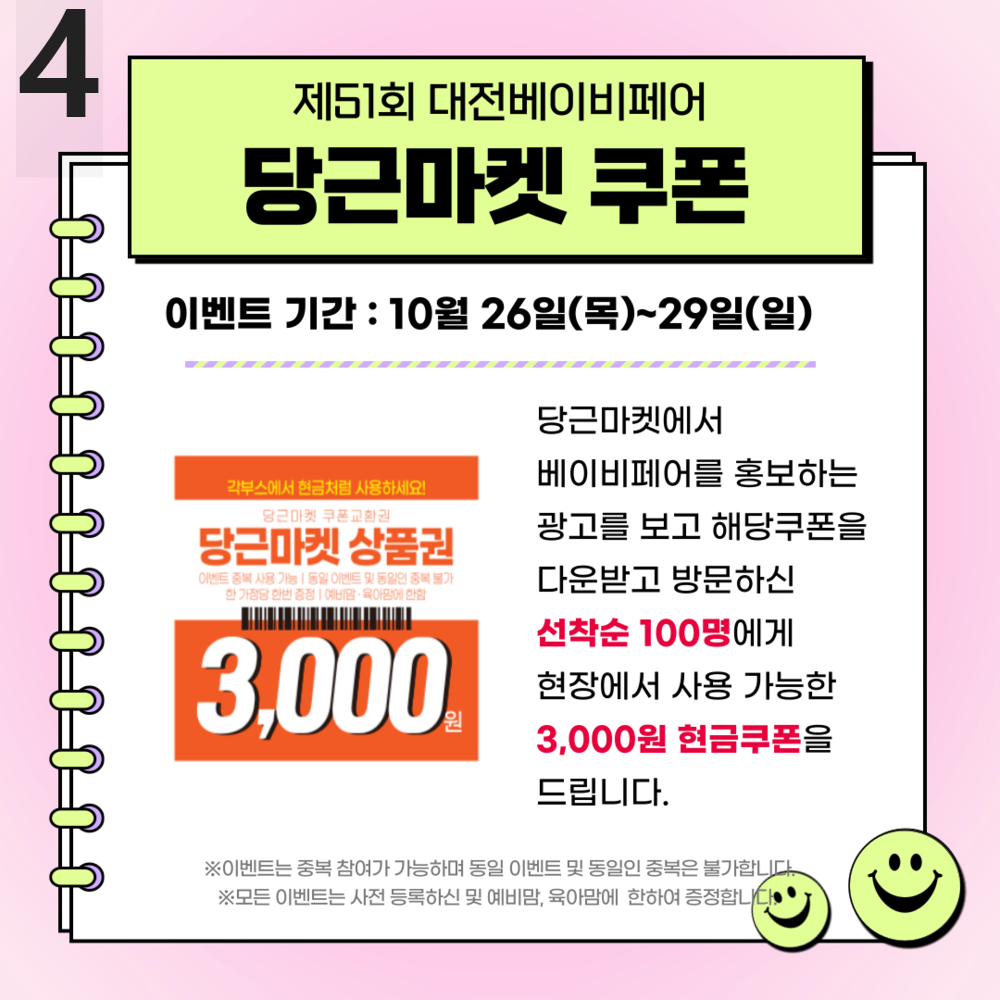 제51회 대전 베이비페어 쿠폰
