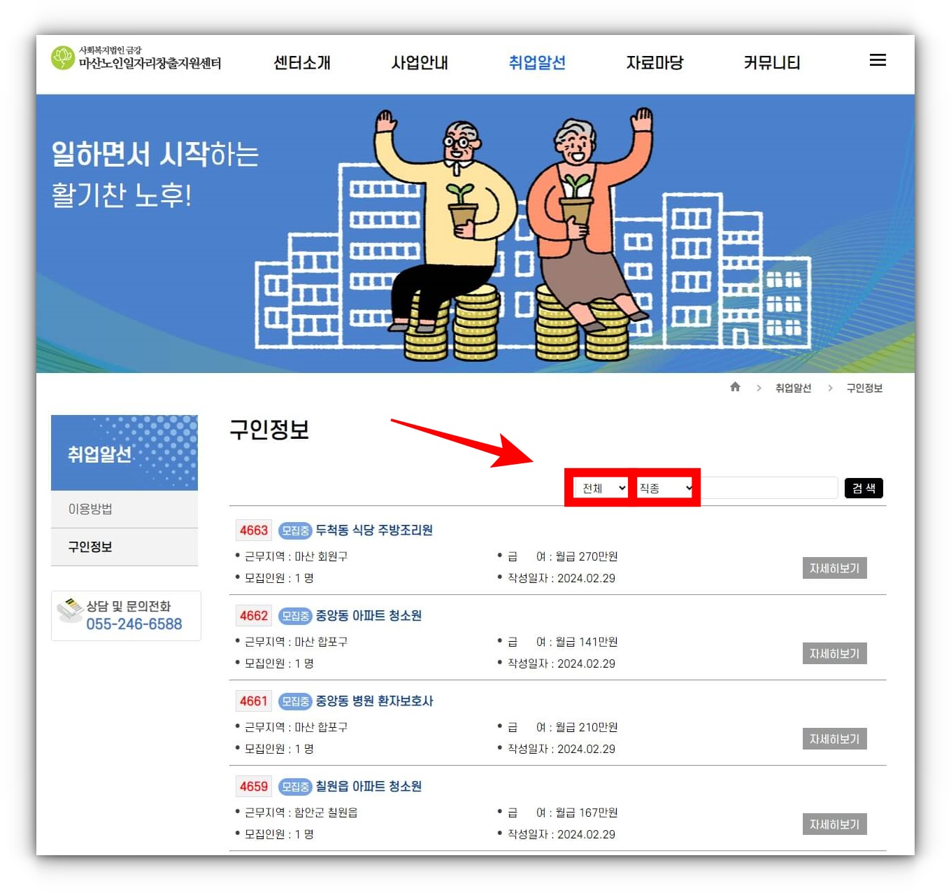 마산 노인 일자리 구인정보 및 신청방법