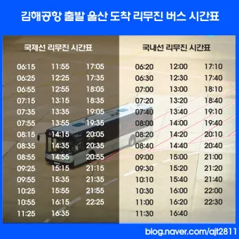 김해공항 리무진버스 노선표 요금 예약 노선별 정리_23