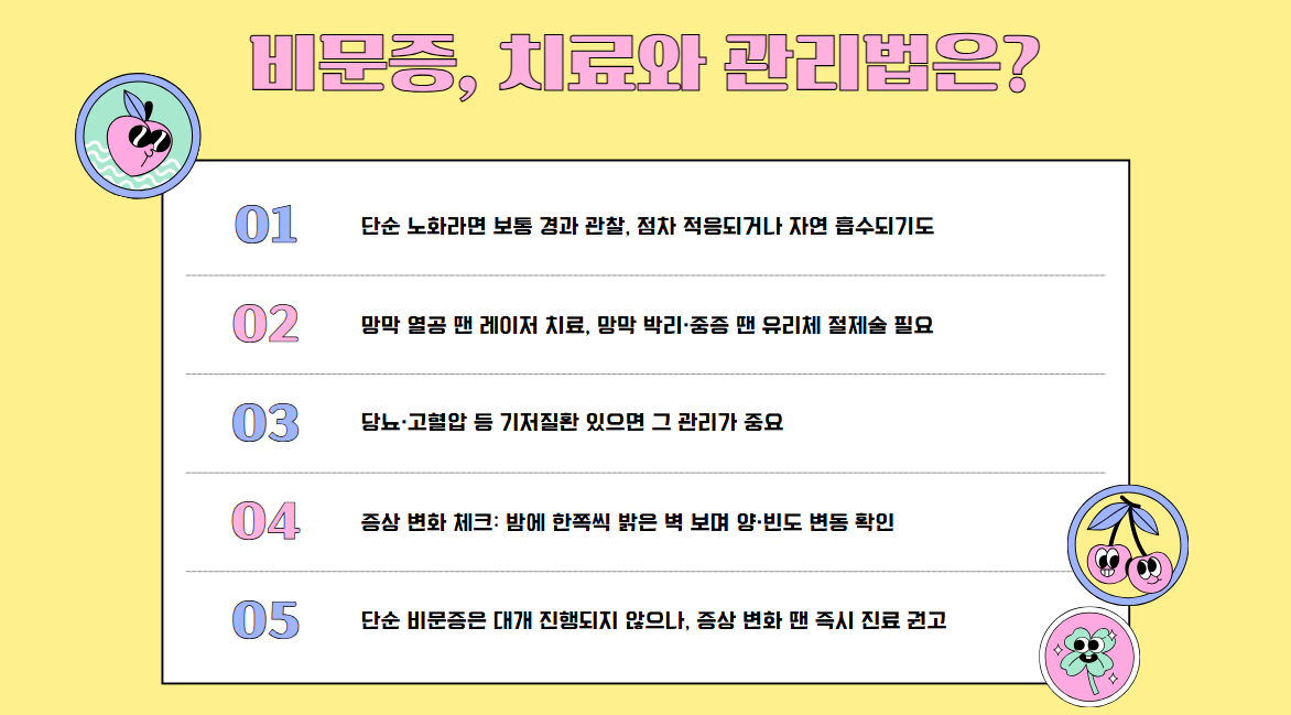 비문증 치료와 관리법은?