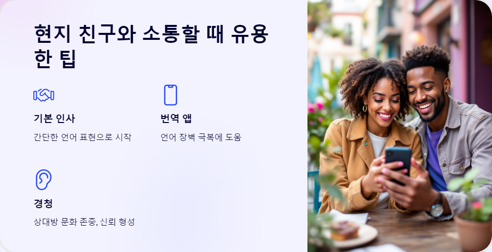 현지친구