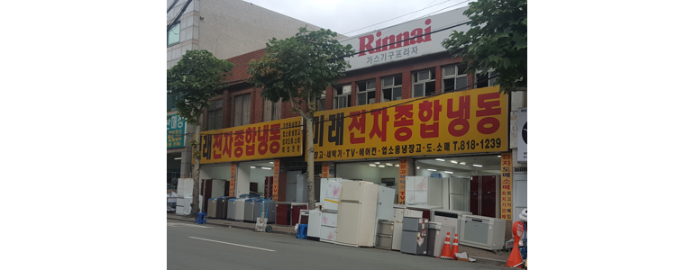 부산 부산진구 중고가전