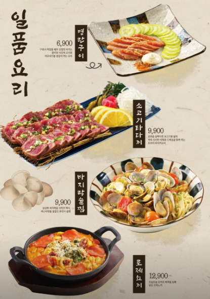 이자카야 토라 메뉴 일품요리