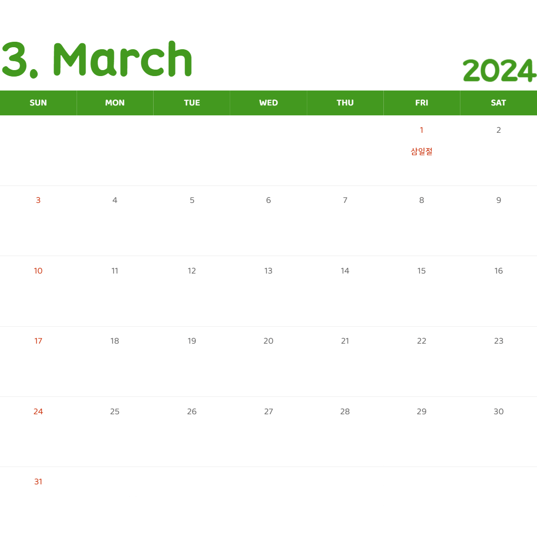 2024 연휴