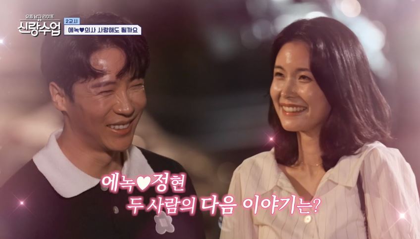 신랑수업 에녹❤️정현 달달한 데이트