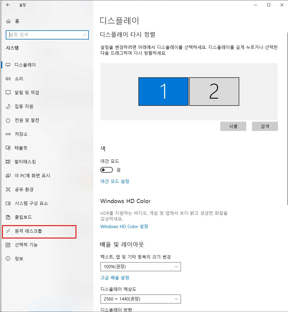 원격 데스트톱 클릭