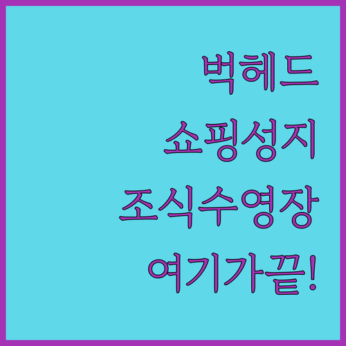 쇼핑하기 편한 애틀랜타 벅헤드 호텔 ..