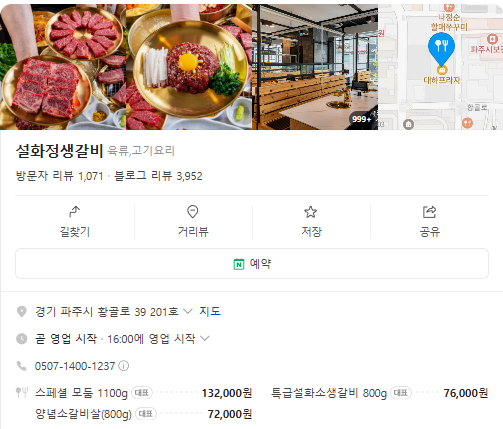 생방송투데이 소생갈비 소갈비살 꽃살 수제돼지갈비 묵은지소면 맛의승부사 경기도 파주 설화정생갈비