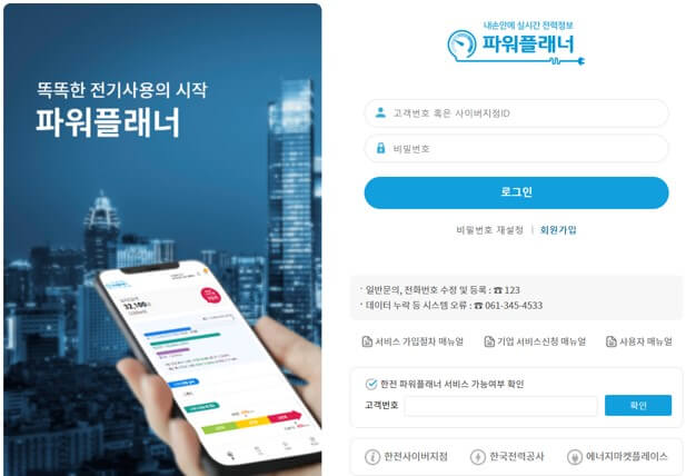 파워플래너 홈페이지 화면