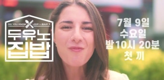 이장우 두유노집밥, 이장우 한식, 이장우 집밥, 이장우 집밥예능, 이장우 먹방, 이장우 K집밥