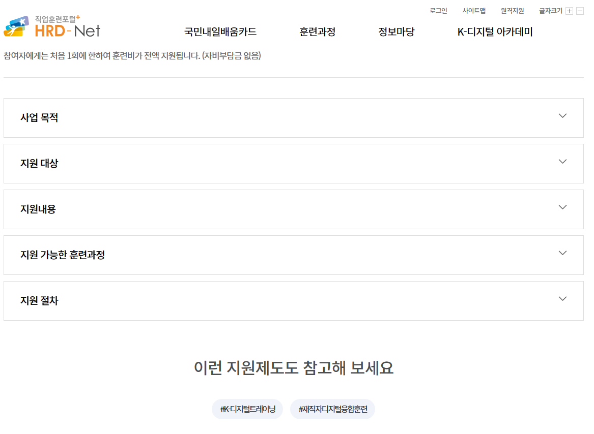 국민내일배움카드 신청 자격과 지원 금액 그리고 사용 방법에 대하여