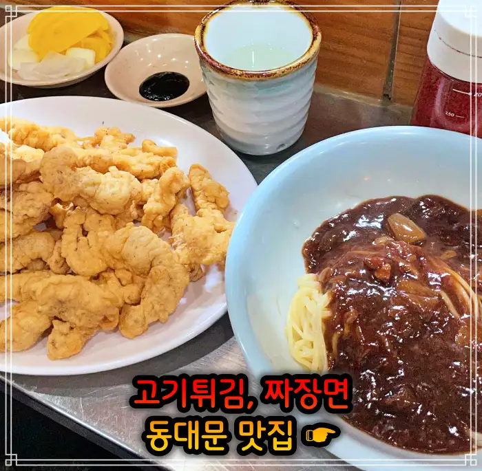 종로6가 동대문 맛집 고기튀김, 덴뿌라