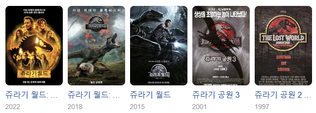 쥬라기 시리즈