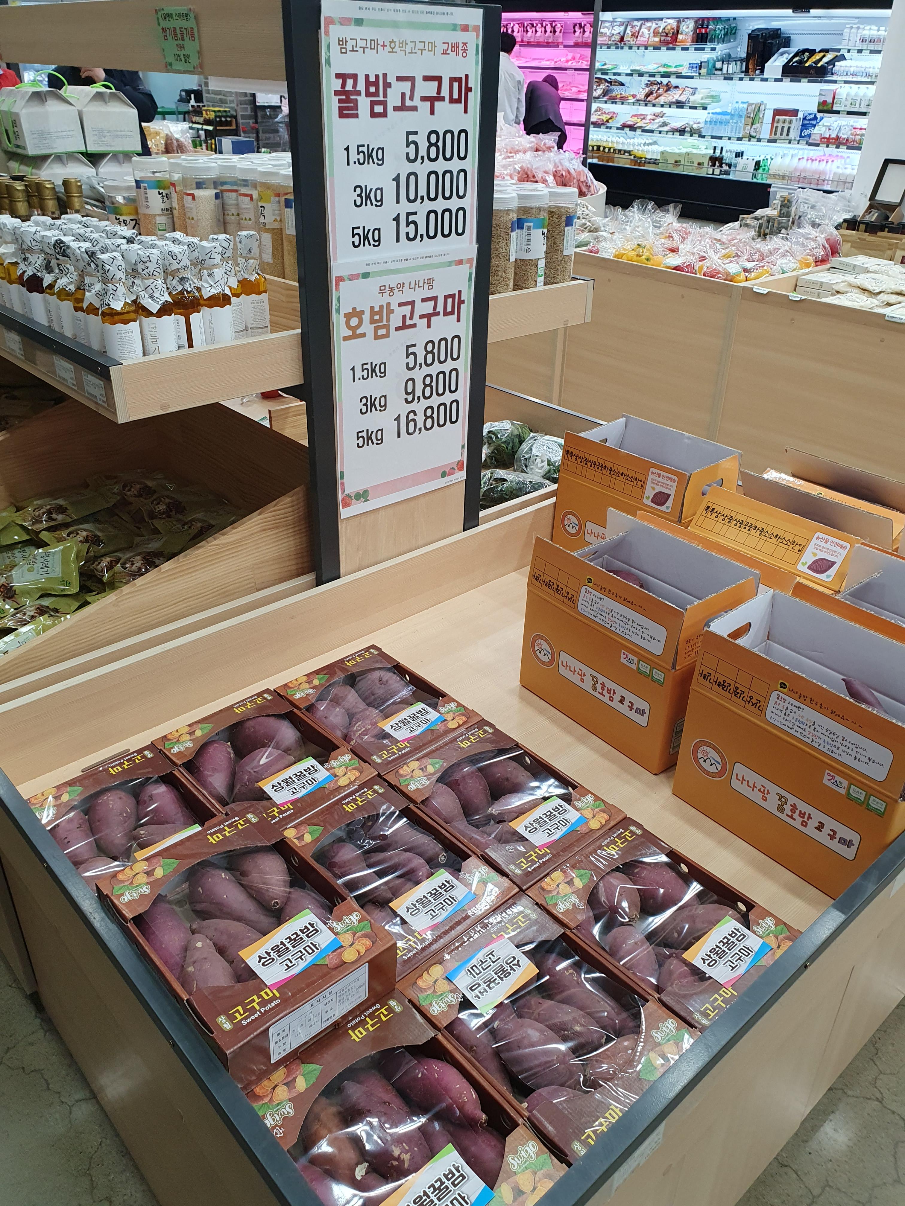 새콤달콤 논산 로컬푸드 직매장에서 판매하는 호밤고구마도 가격이 착합니다.