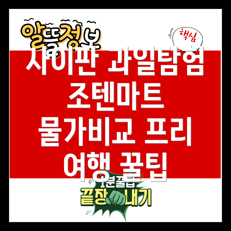 사이판 자유여행