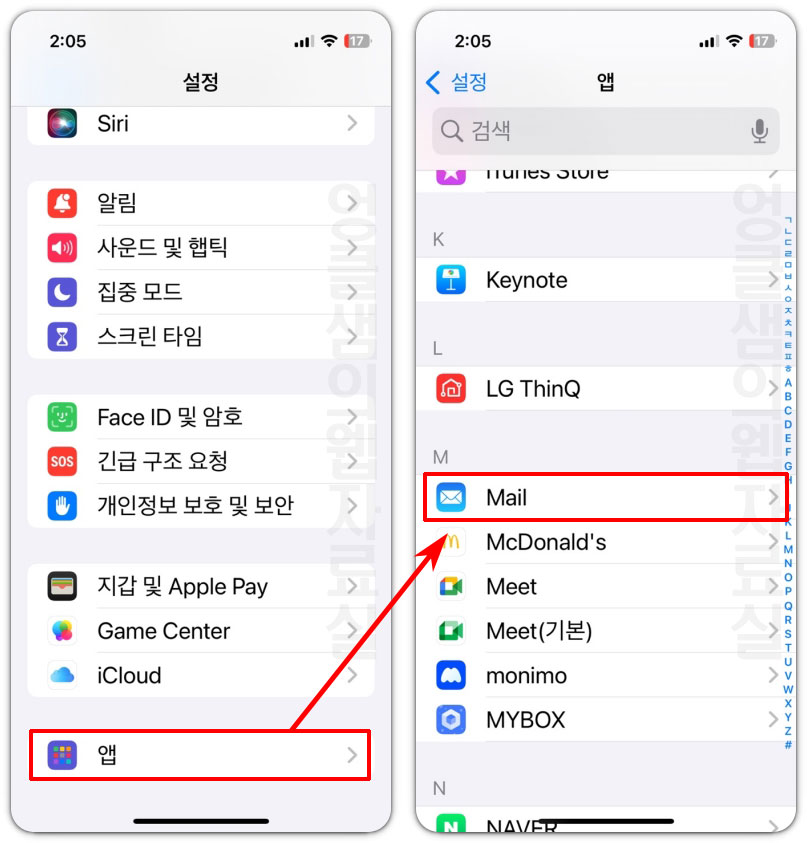 아이폰 메일 설정