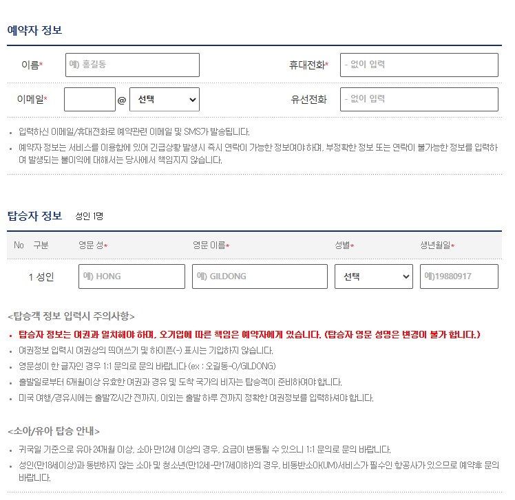 최종 결제 유의사항
