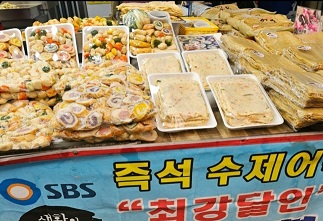 즉석-수제어묵