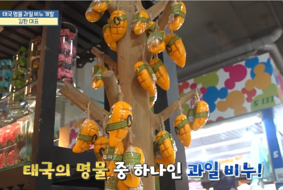 극한직업-태국-과일-망고-비누-김환