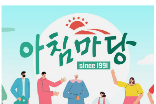 아침마당 명불허전 신통방통