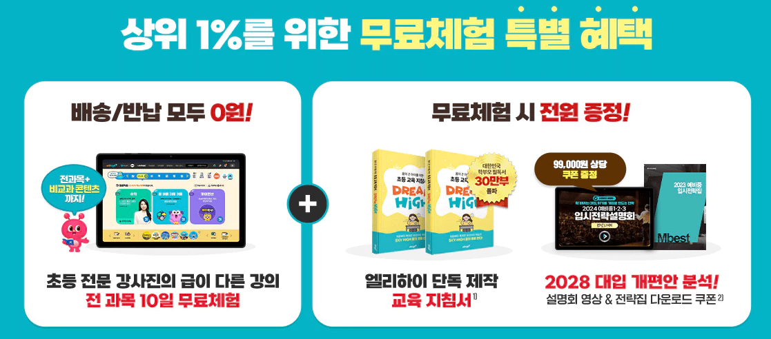 엘리하이 무료 체험