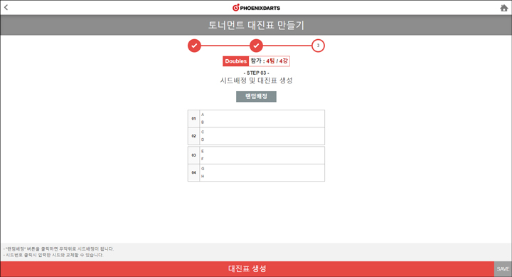 토너먼트 대진표 엑셀 이지메이커 팀 배정 화면