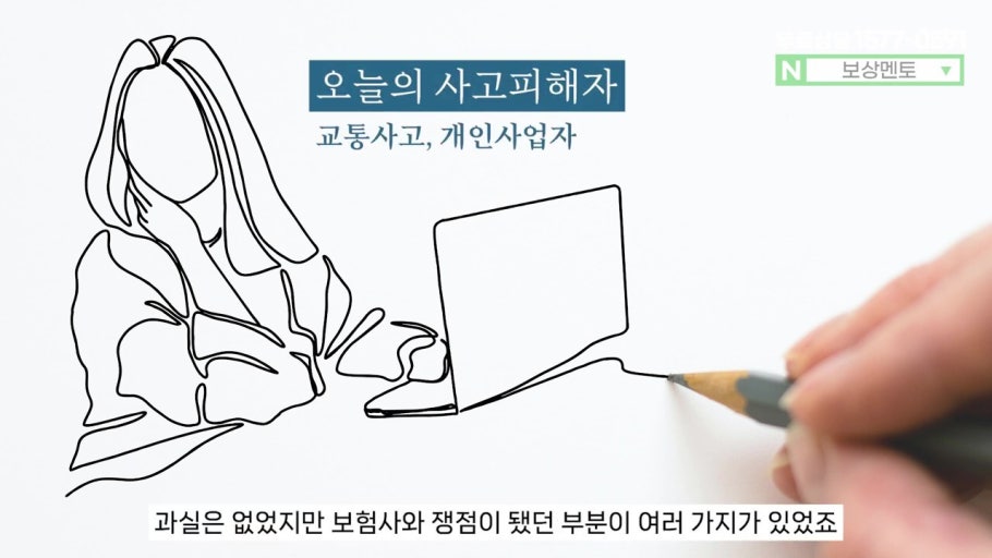 후방 교통사고 이후 병원에서 경추 염좌 진단 받는 모습