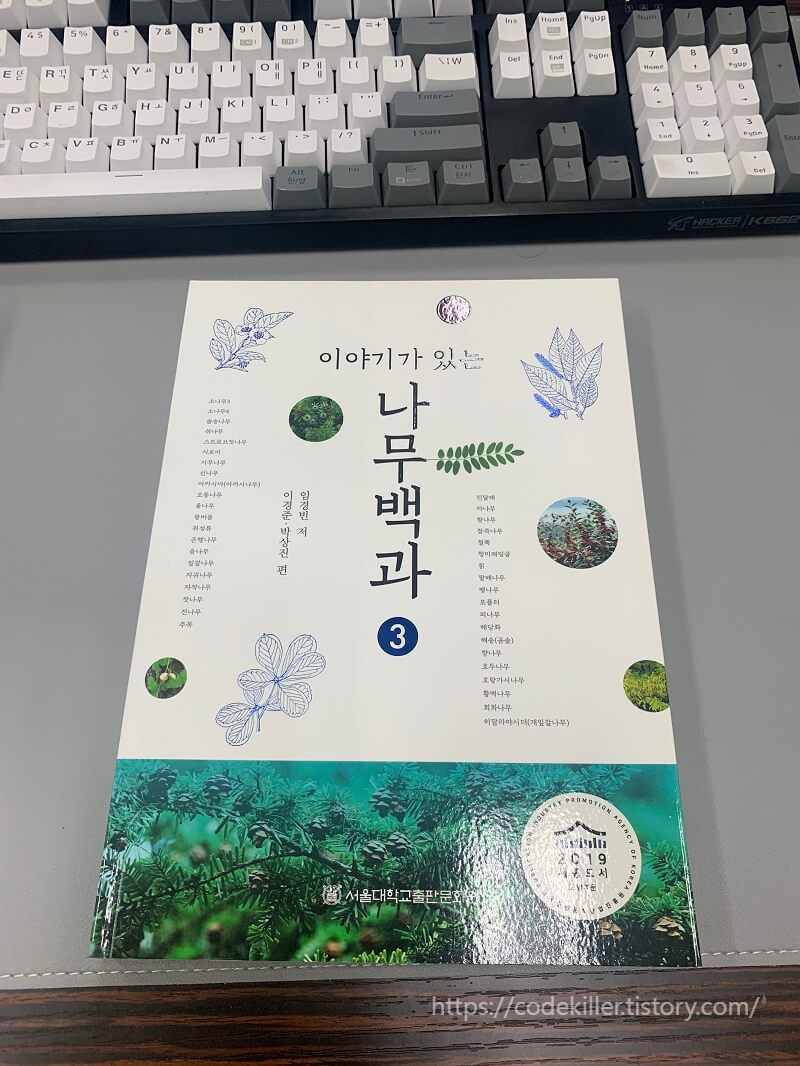 이야기가 있는 나무백과3