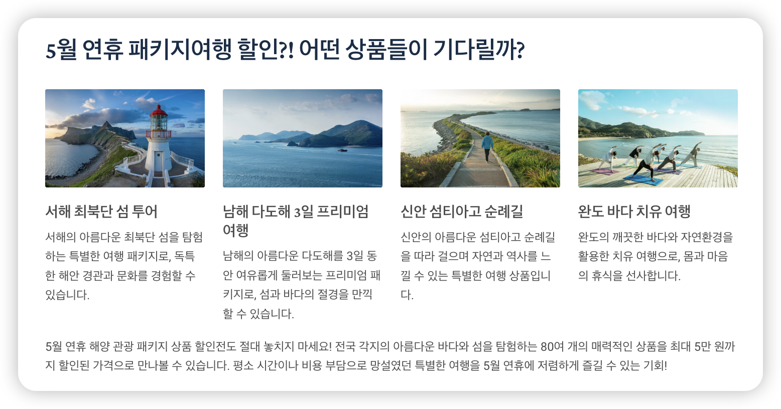 패키지여행-할인