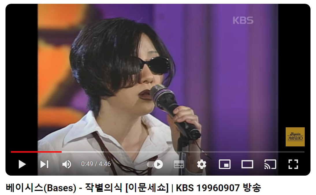 베이시스-작별의식