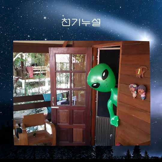 외계인을 만나는 꿈 해몽