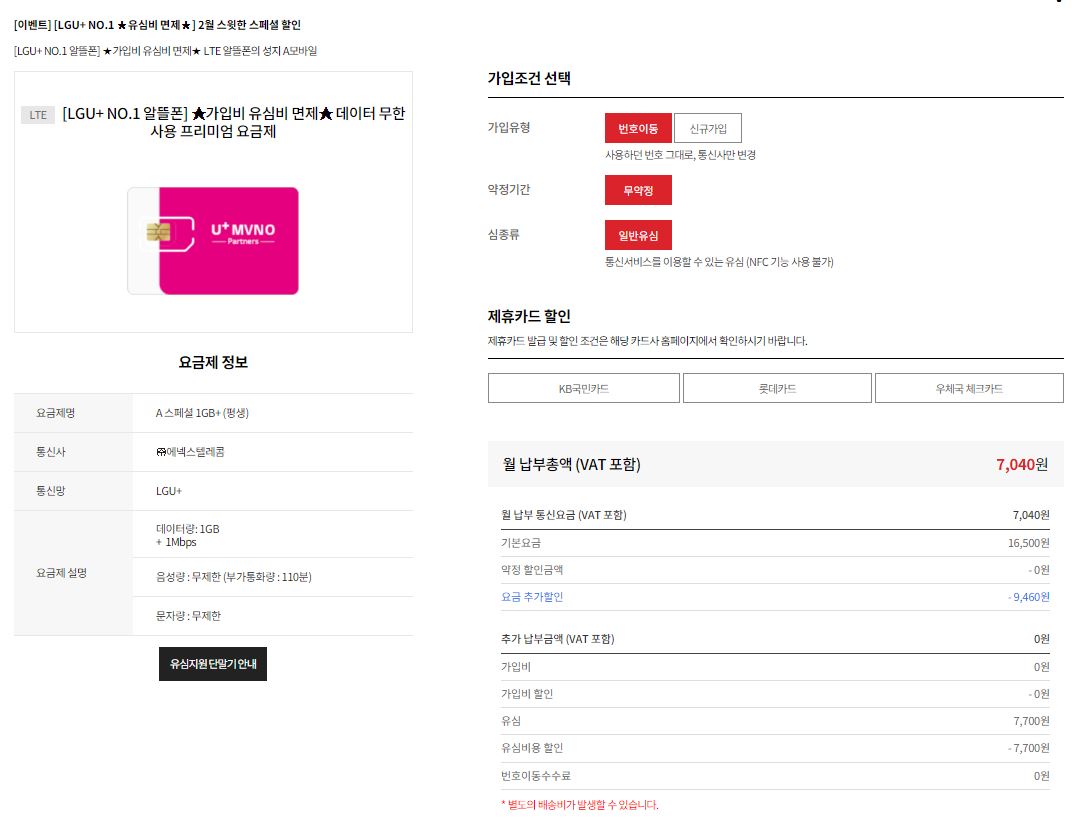 알뜰폰 허브 홈페이지 요금제 비교 하기 (2024)