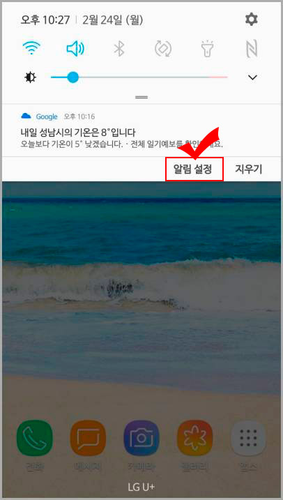 알림 설정