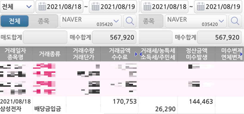 삼성전자-배당내역-일반계좌