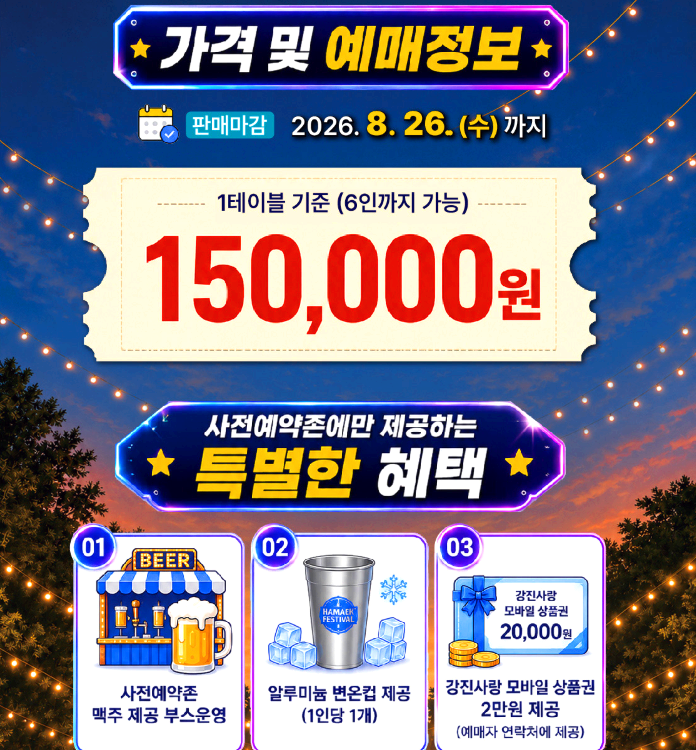 강진하맥축제