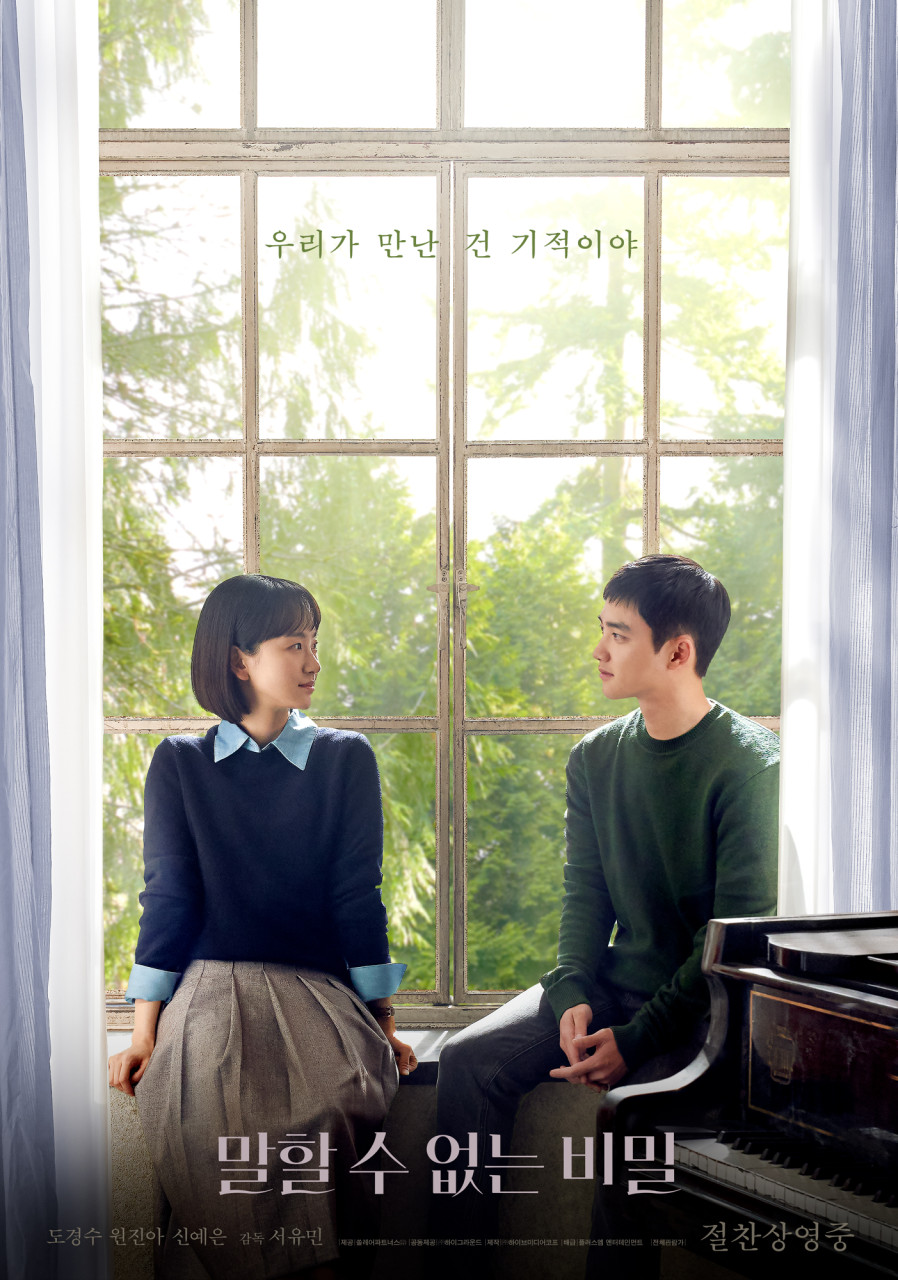 영화 '말할 수 없는 비밀' 포토