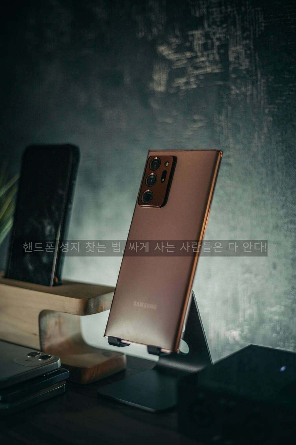 핸드폰 성지 찾는 법, 싸게 사는 사람들은 다 안다!
