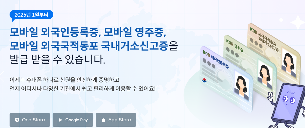 모바일 신분증 홈페이지 이미지