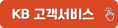 KB고객센터