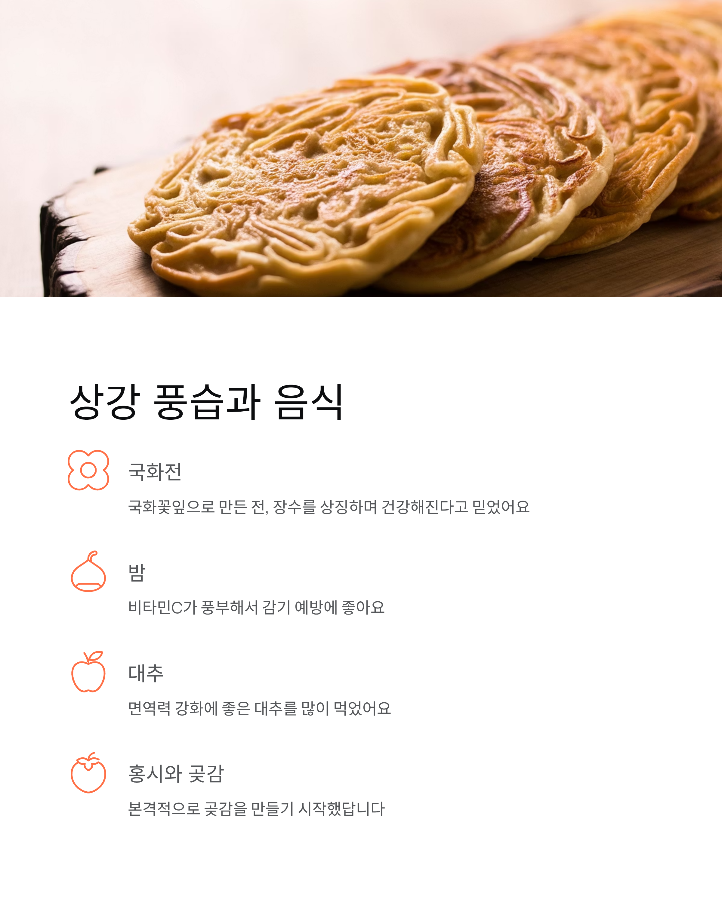 상강 뜻, 가을의 끝자락에서 겨울을 준비하는 24절기 이야기
