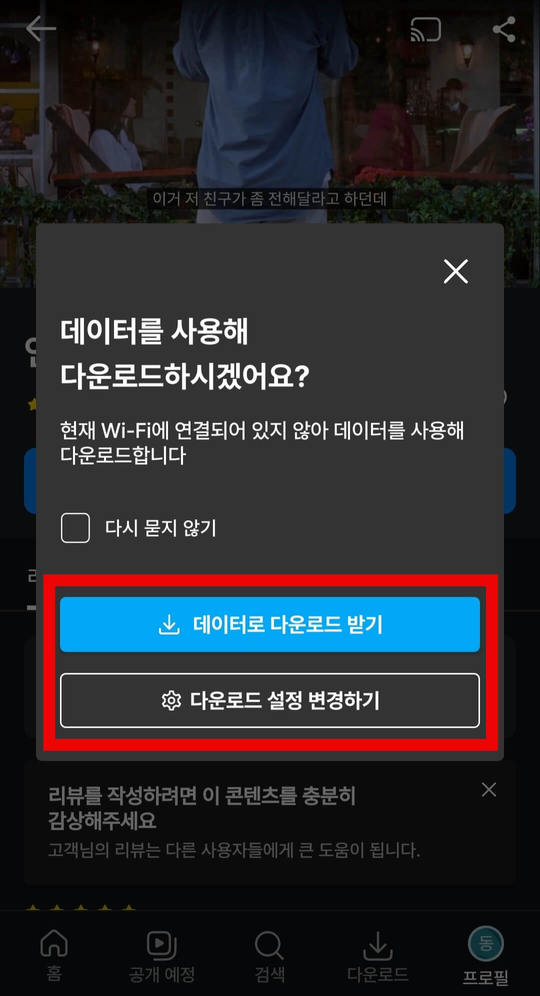 쿠팡플레이 다운로드