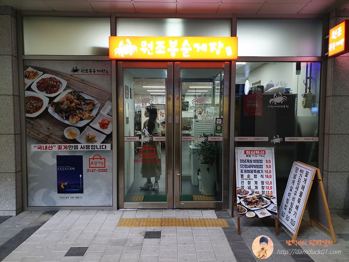 원조봉순게장-외관-담덕이의탐방일지