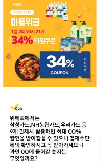 마트위크