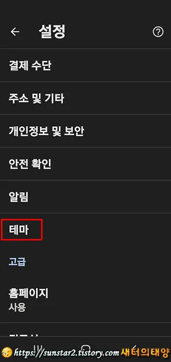 모바일 크롬 라이트 모드가 없어 진다네요?_5