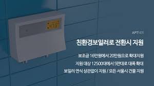 보일러 교체 지원금