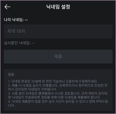닉네임 설정 화면